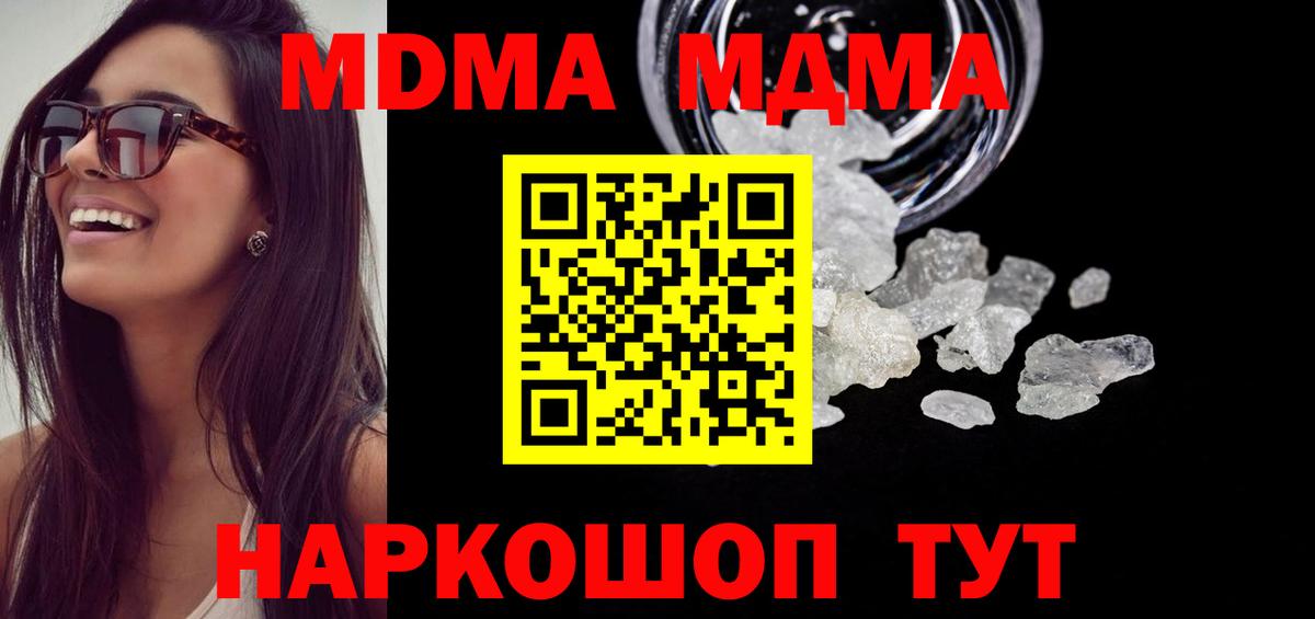 MDMA молли  МДМА кристаллы  MDMA  Вход с VPN  Донской 